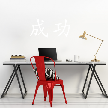 Wandtattoo - chinesisches Zeichen "Erfolg"