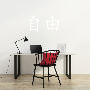 Wandtattoo - chinesisches Zeichen "Freiheit"