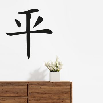 Wandtattoo - chinesisches Zeichen "Frieden"